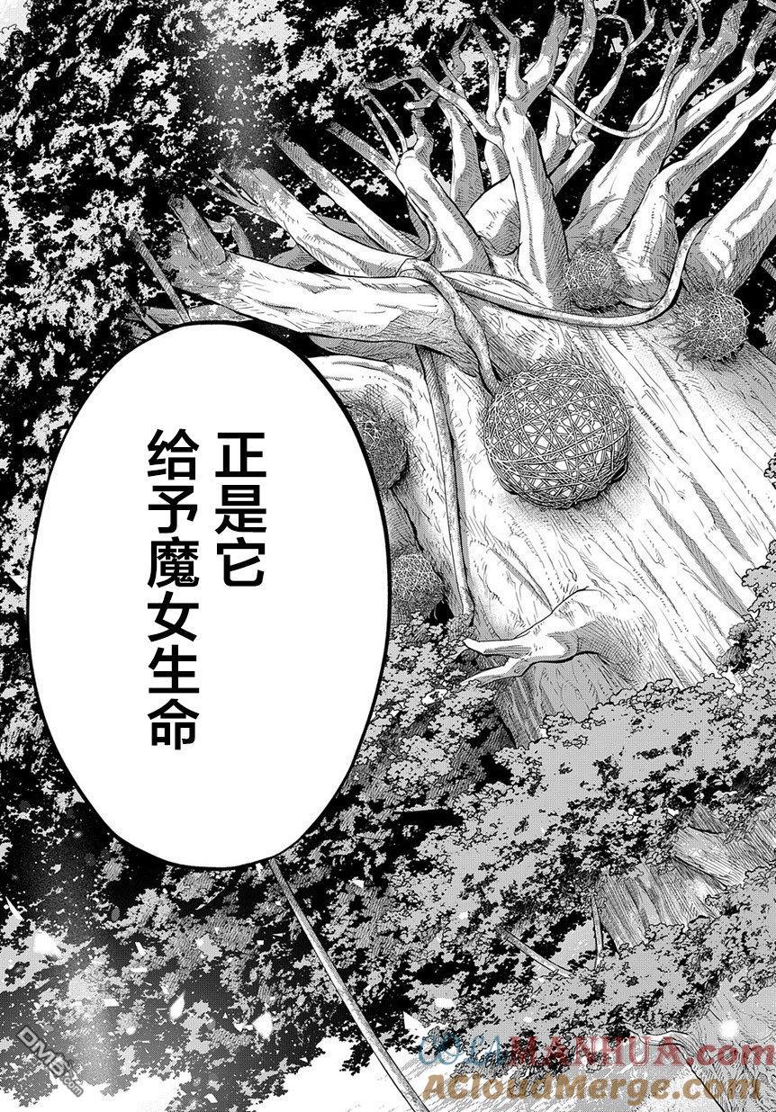 《破灭之国》第9话 第8页