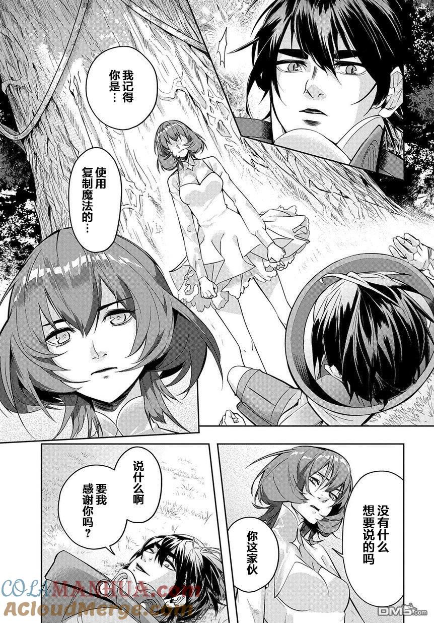 《破灭之国》第9话 第18页