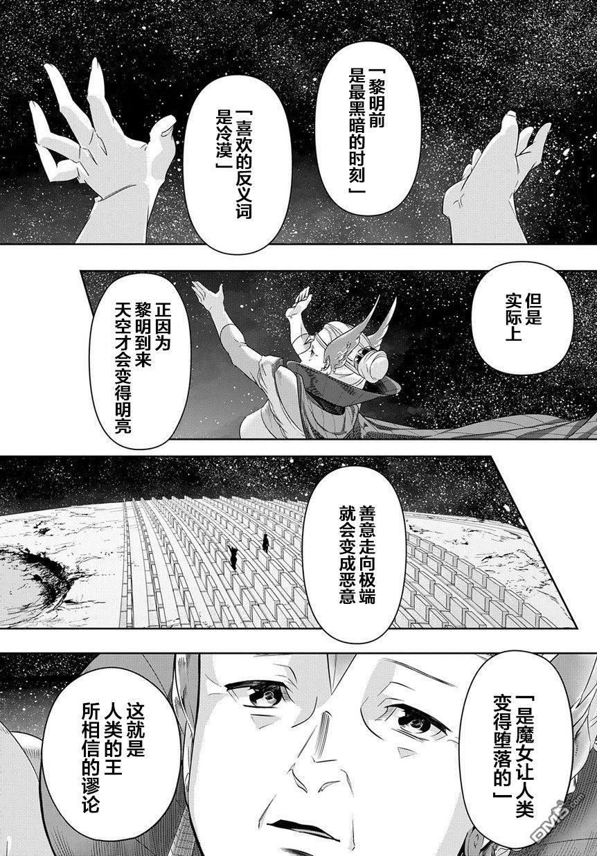 《破灭之国》第9话 第5页