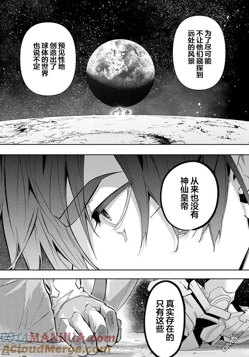 《破灭之国》第9话 第2页