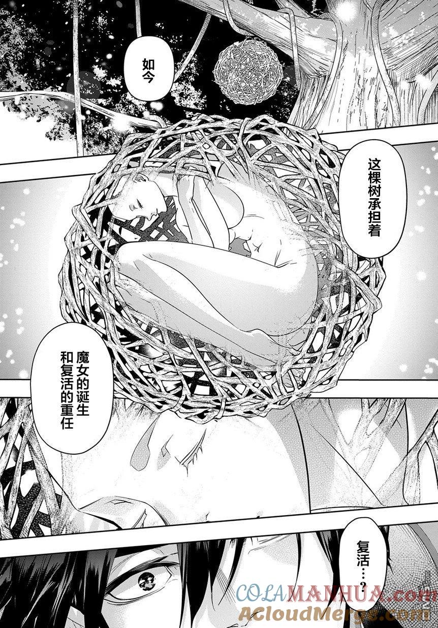 《破灭之国》第9话 第12页