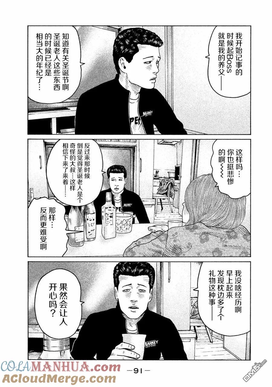 《寓言杀手》第101话 第15页