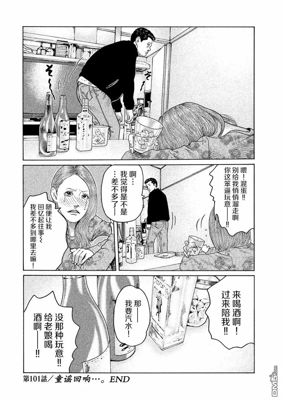《寓言杀手》第101话 第18页