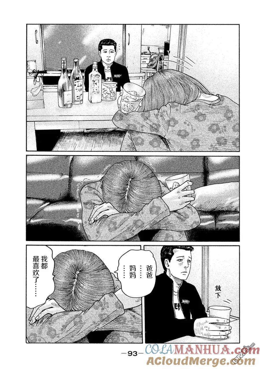 《寓言杀手》第101话 第17页