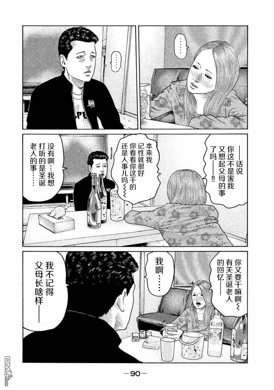 《寓言杀手》第101话 第14页