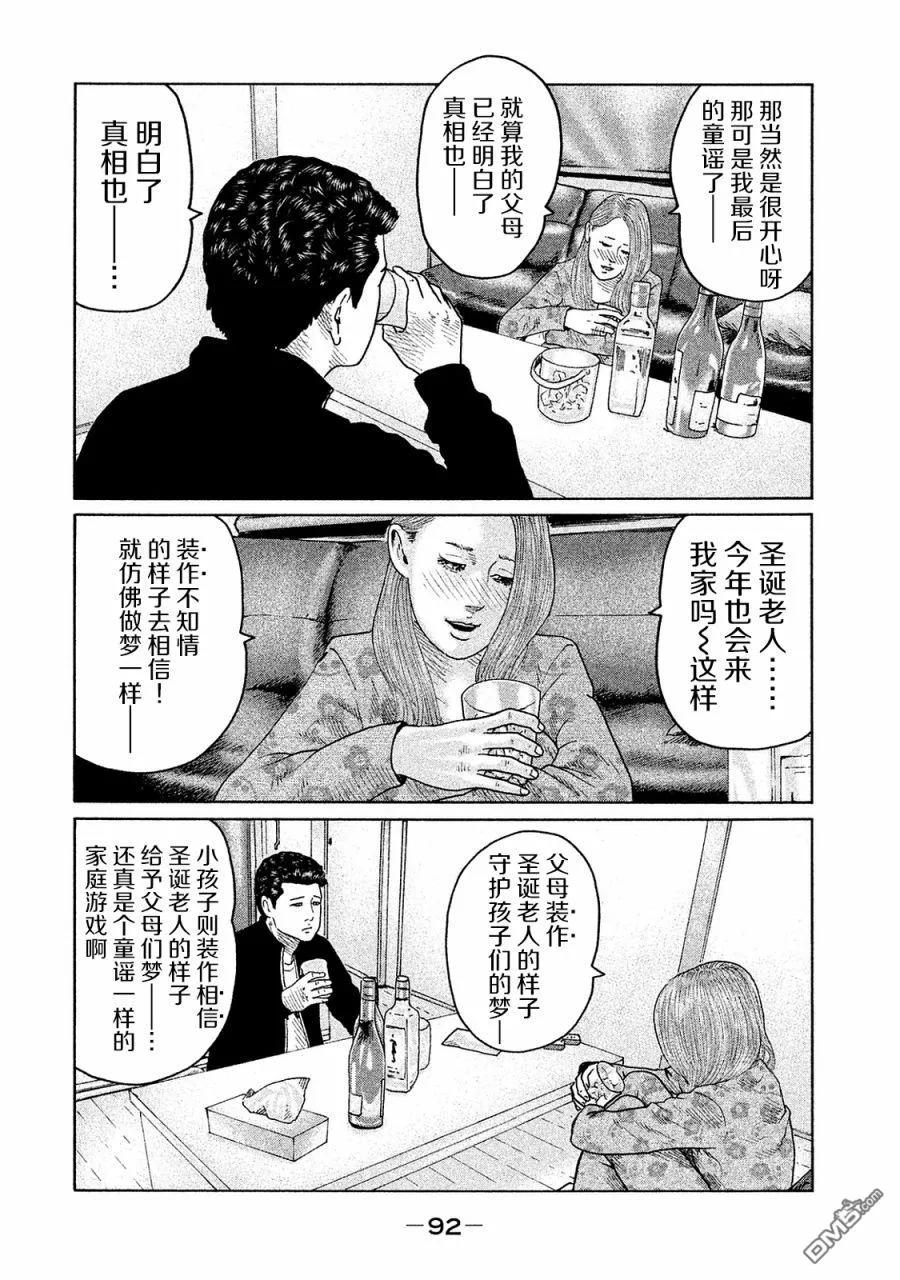 《寓言杀手》第101话 第16页