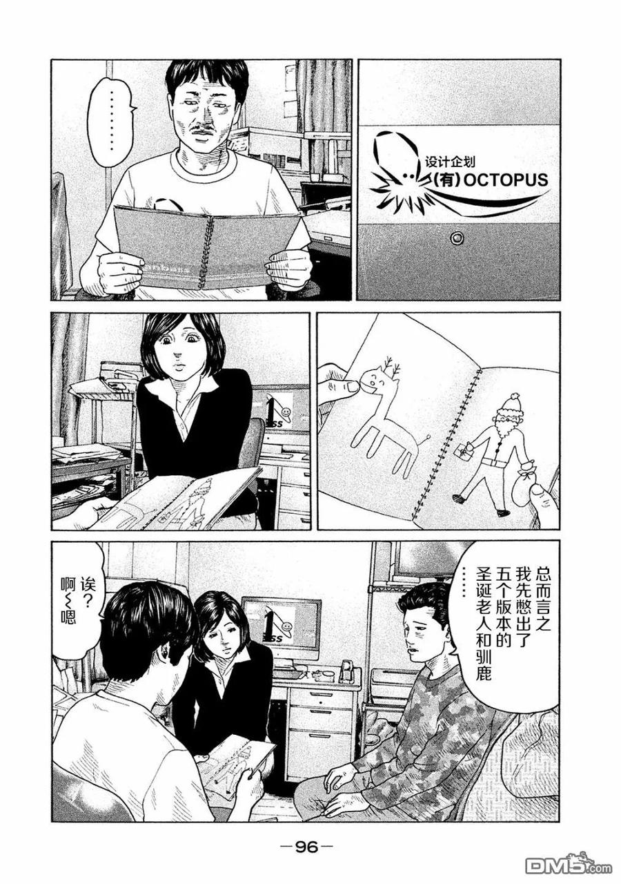《寓言杀手》第102话 第2页