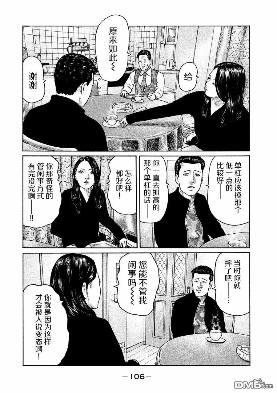 《寓言杀手》第102话 第12页