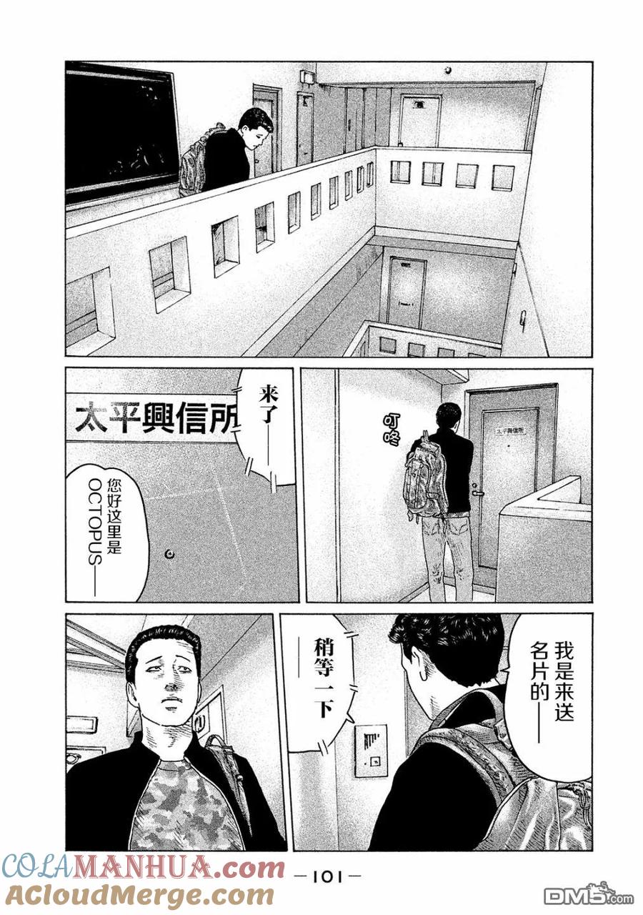 《寓言杀手》第102话 第7页