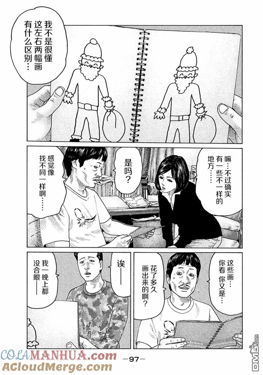 《寓言杀手》第102话 第3页