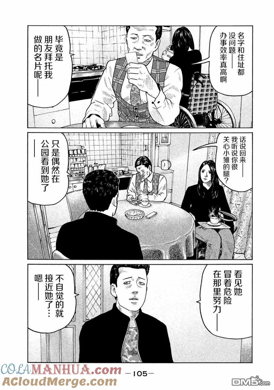 《寓言杀手》第102话 第11页