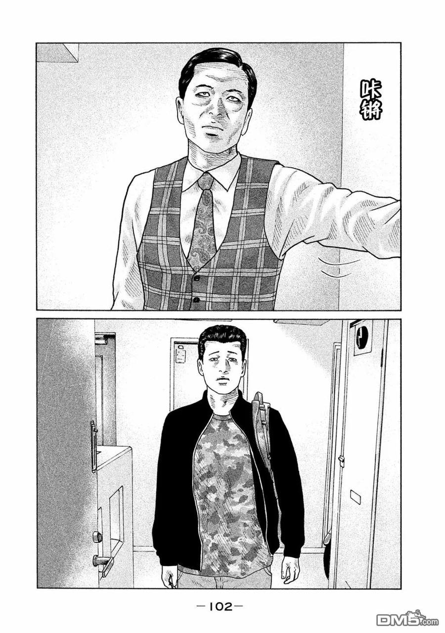 《寓言杀手》第102话 第8页