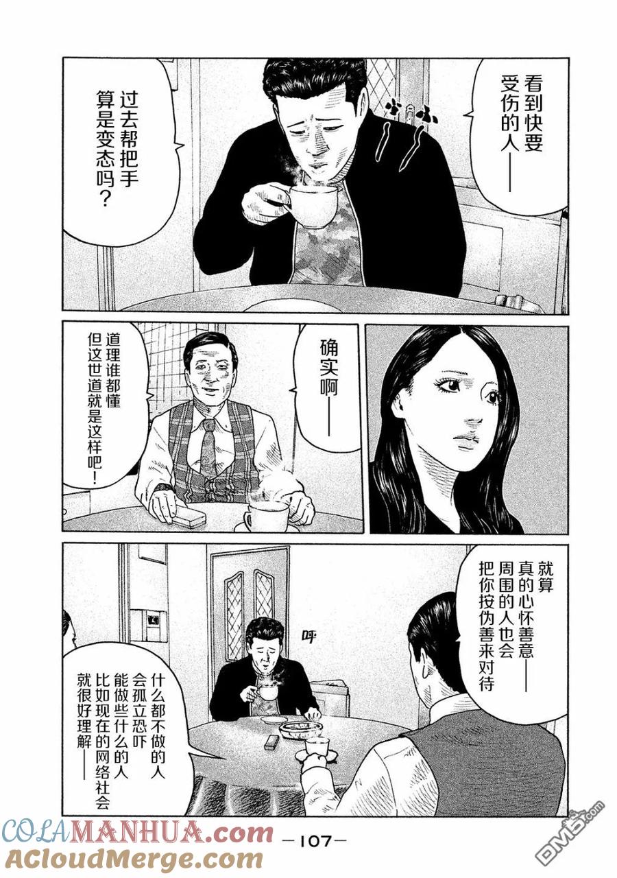 《寓言杀手》第102话 第13页