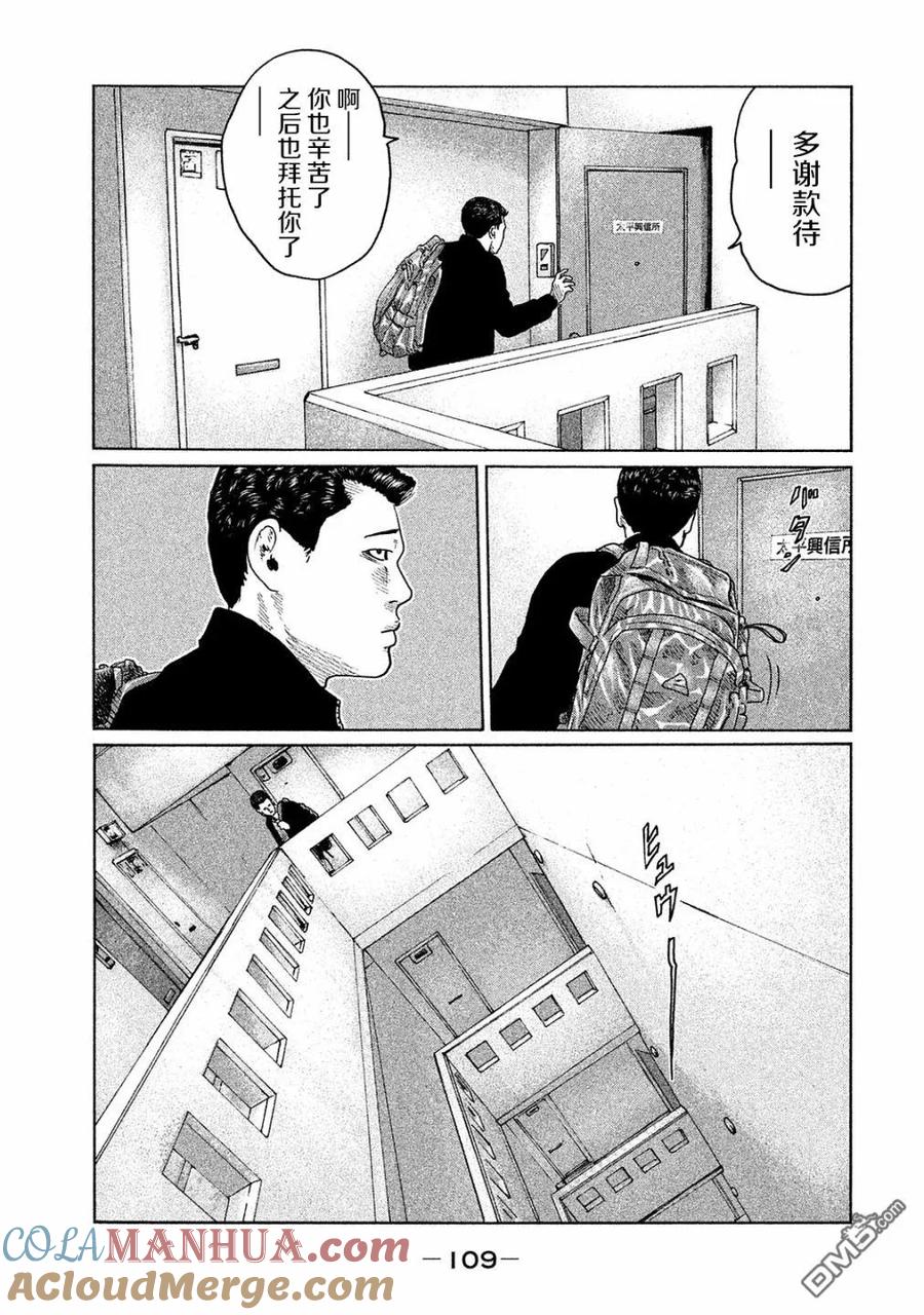 《寓言杀手》第102话 第15页