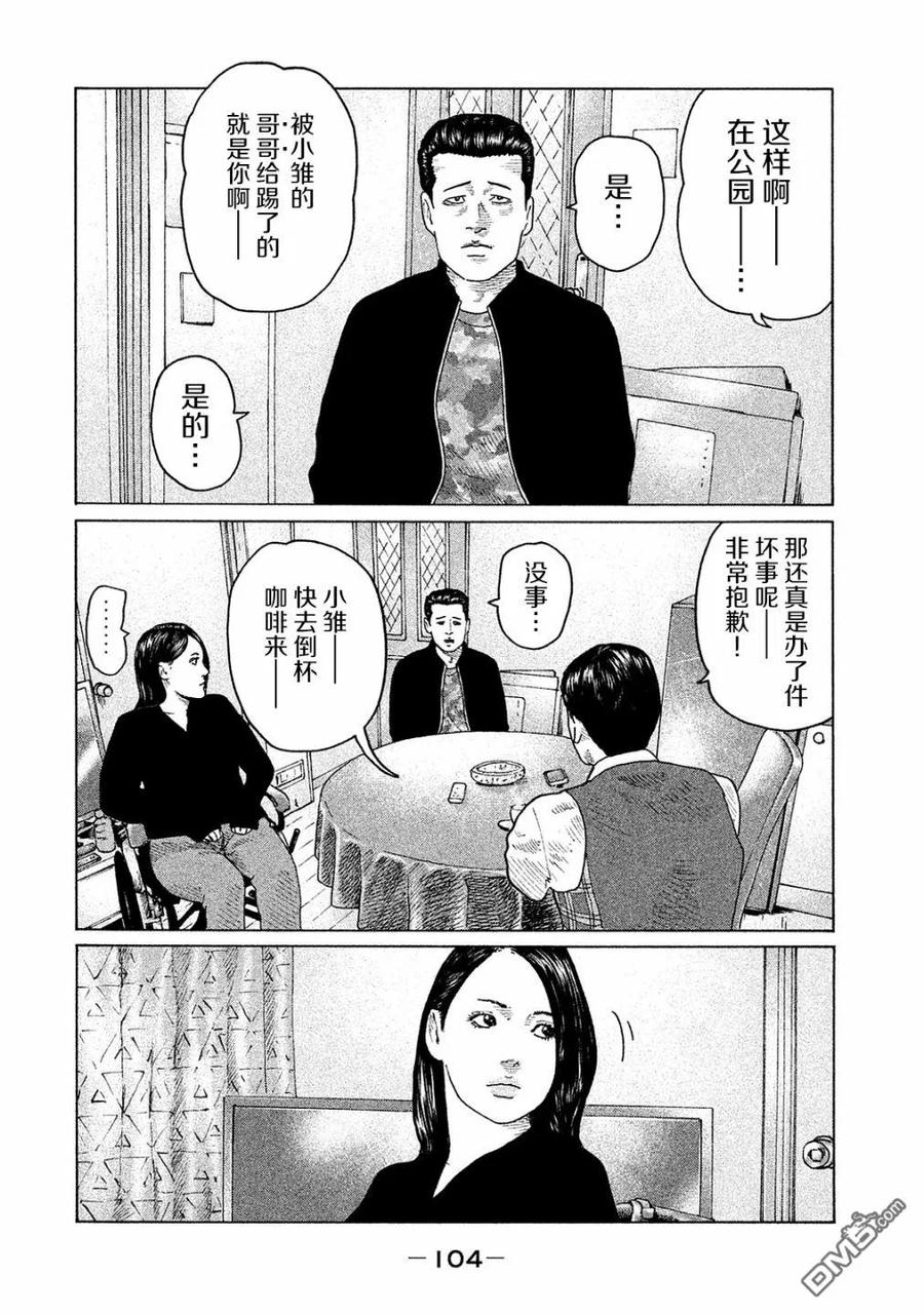 《寓言杀手》第102话 第10页