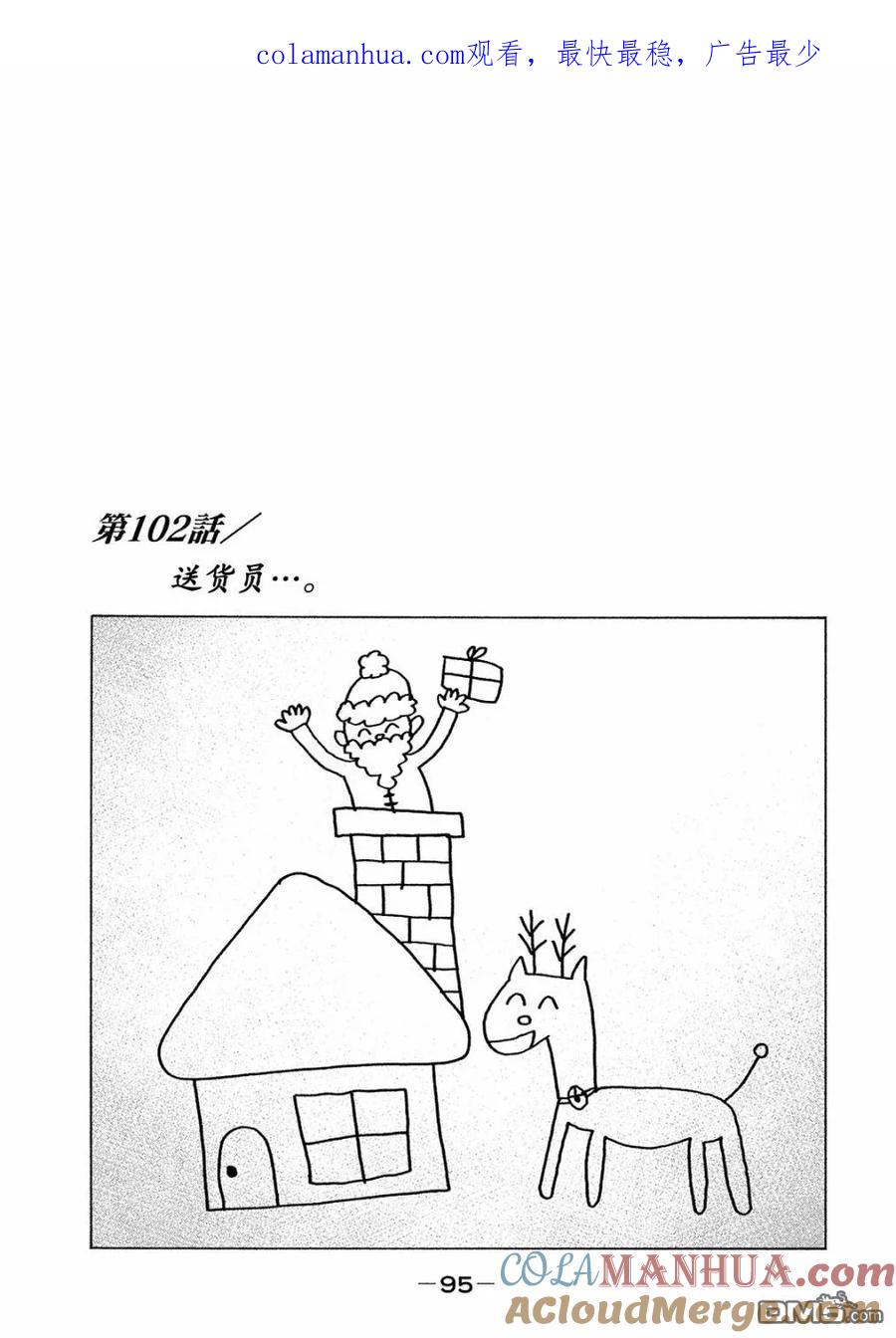 《寓言杀手》第102话 第1页