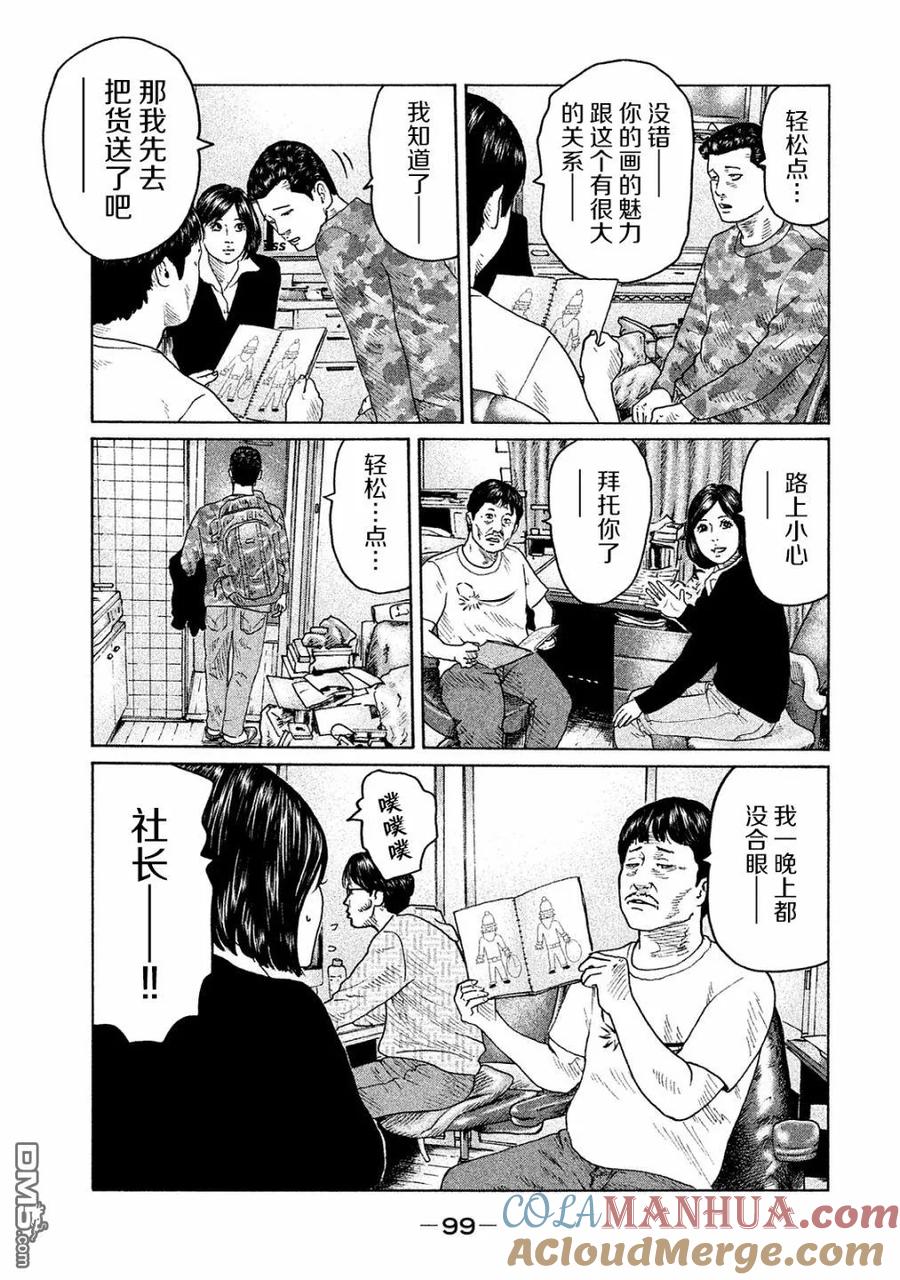 《寓言杀手》第102话 第5页