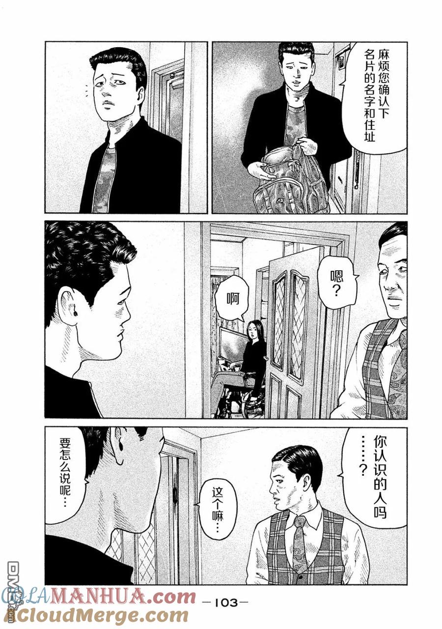 《寓言杀手》第102话 第9页