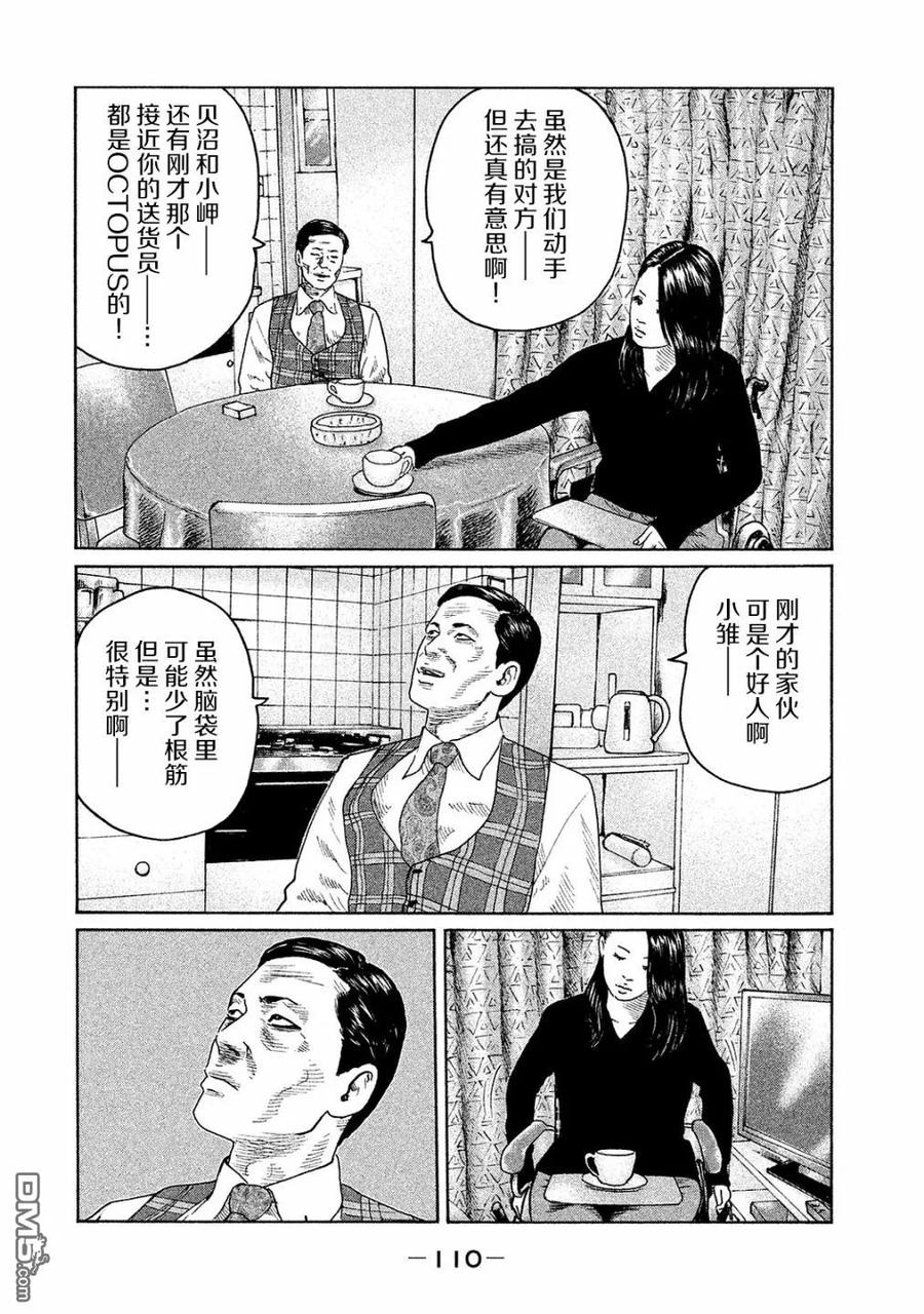 《寓言杀手》第102话 第16页