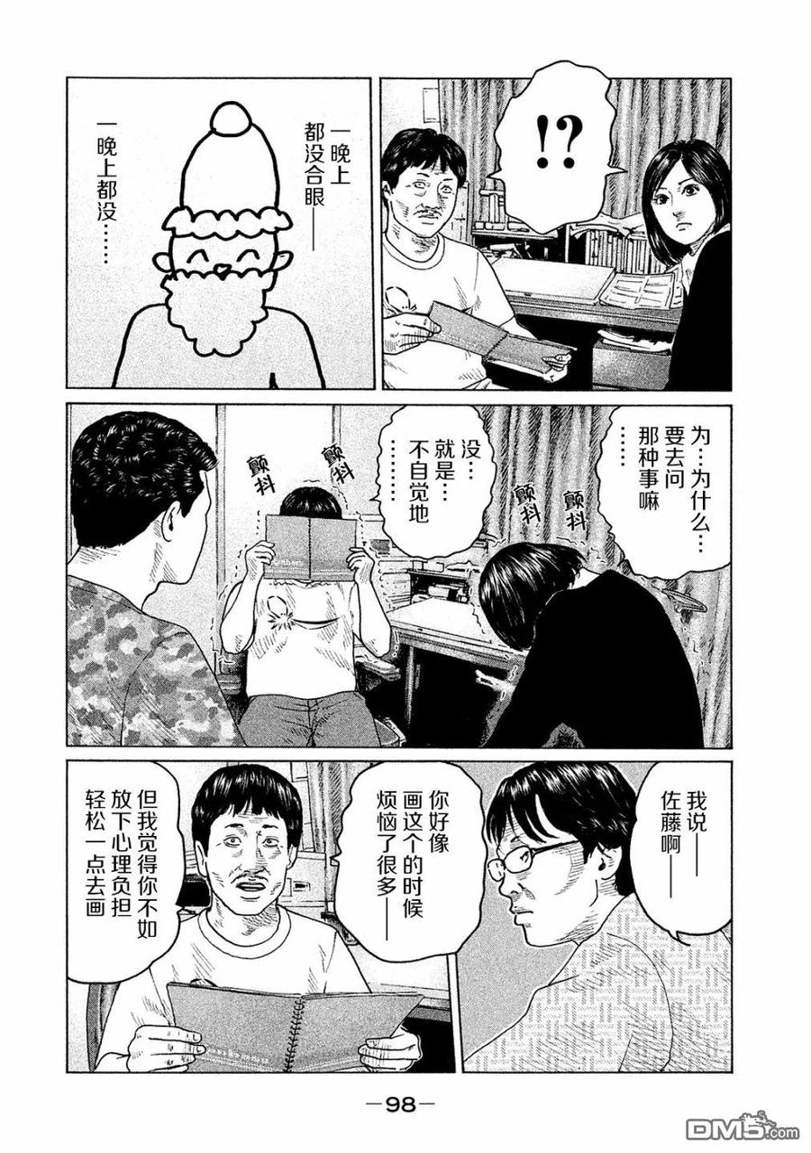《寓言杀手》第102话 第4页