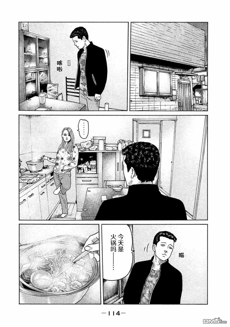 《寓言杀手》第103话 第2页