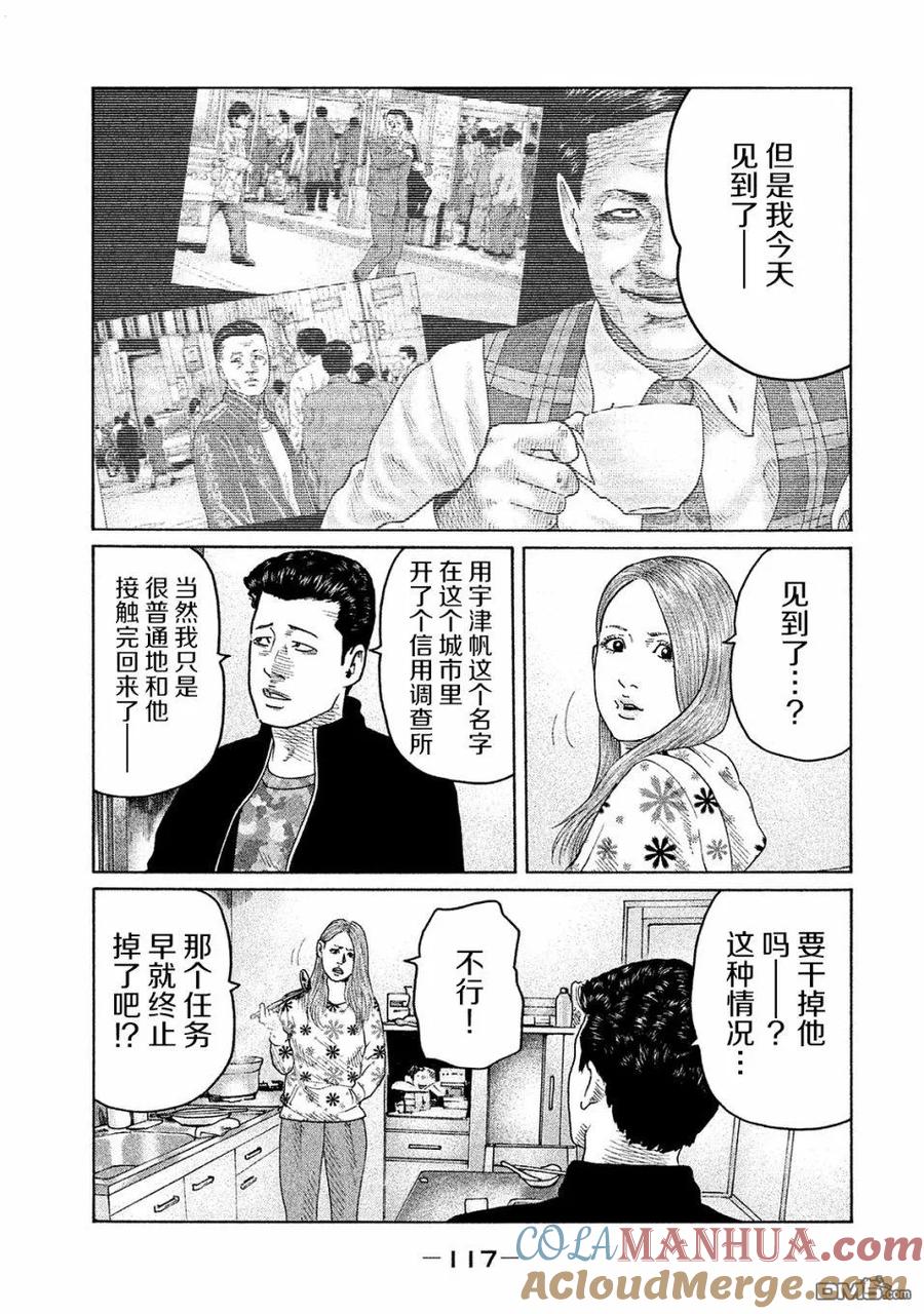 《寓言杀手》第103话 第5页
