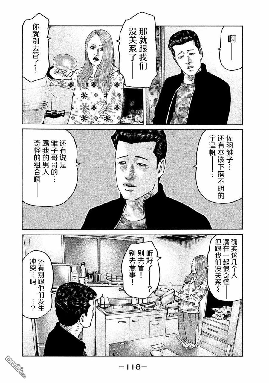 《寓言杀手》第103话 第6页