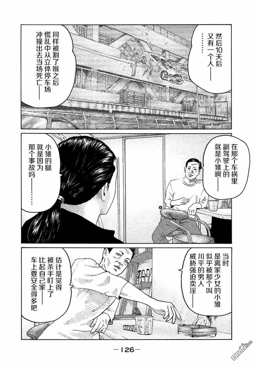 《寓言杀手》第103话 第14页