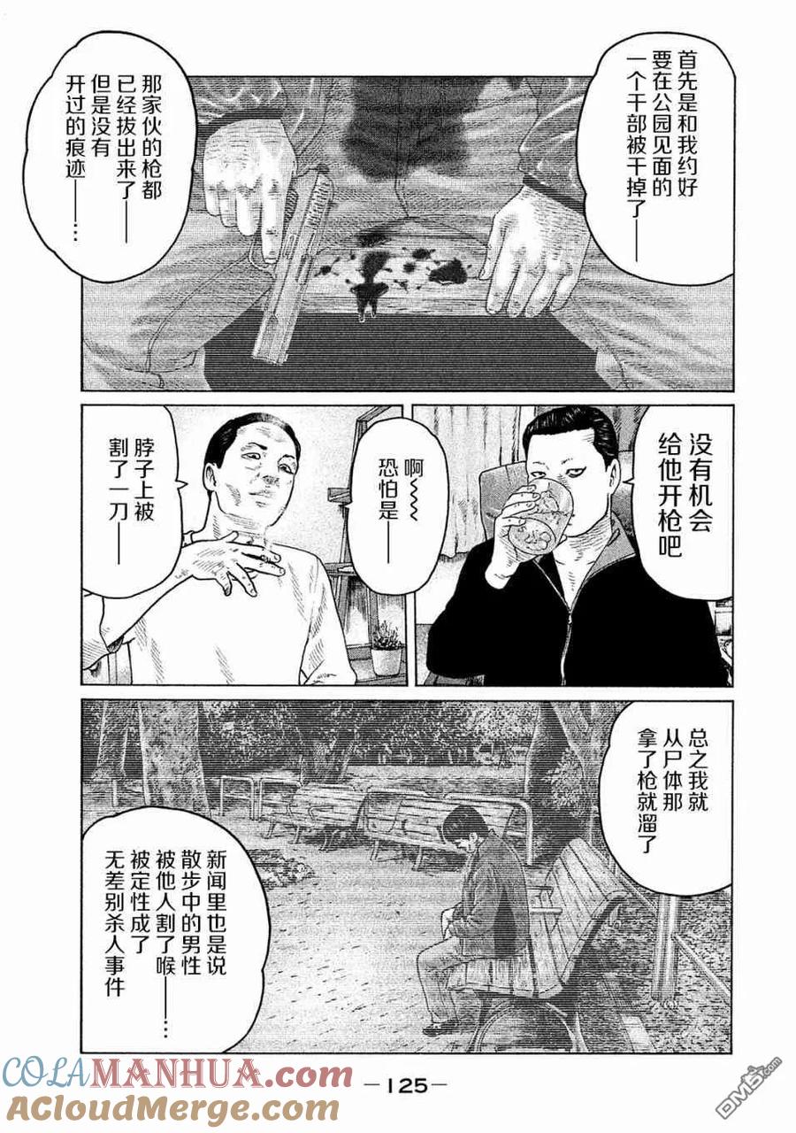 《寓言杀手》第103话 第13页