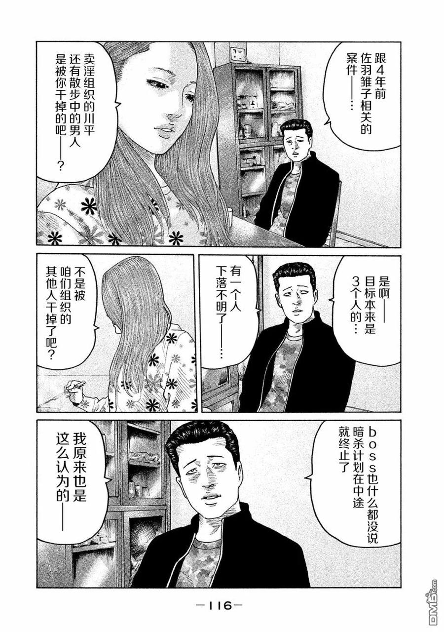 《寓言杀手》第103话 第4页