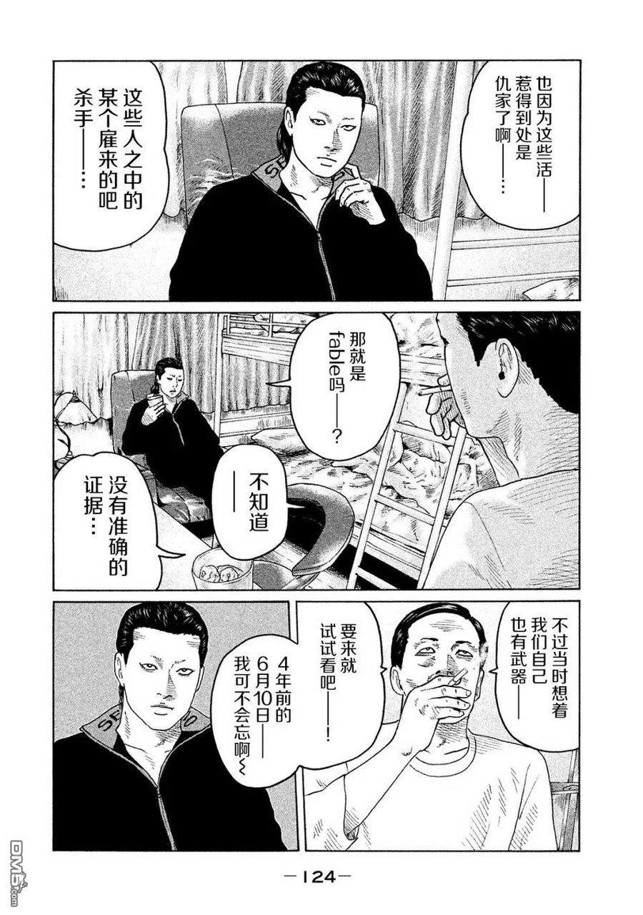 《寓言杀手》第103话 第12页