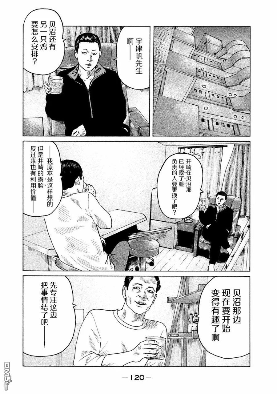 《寓言杀手》第103话 第8页