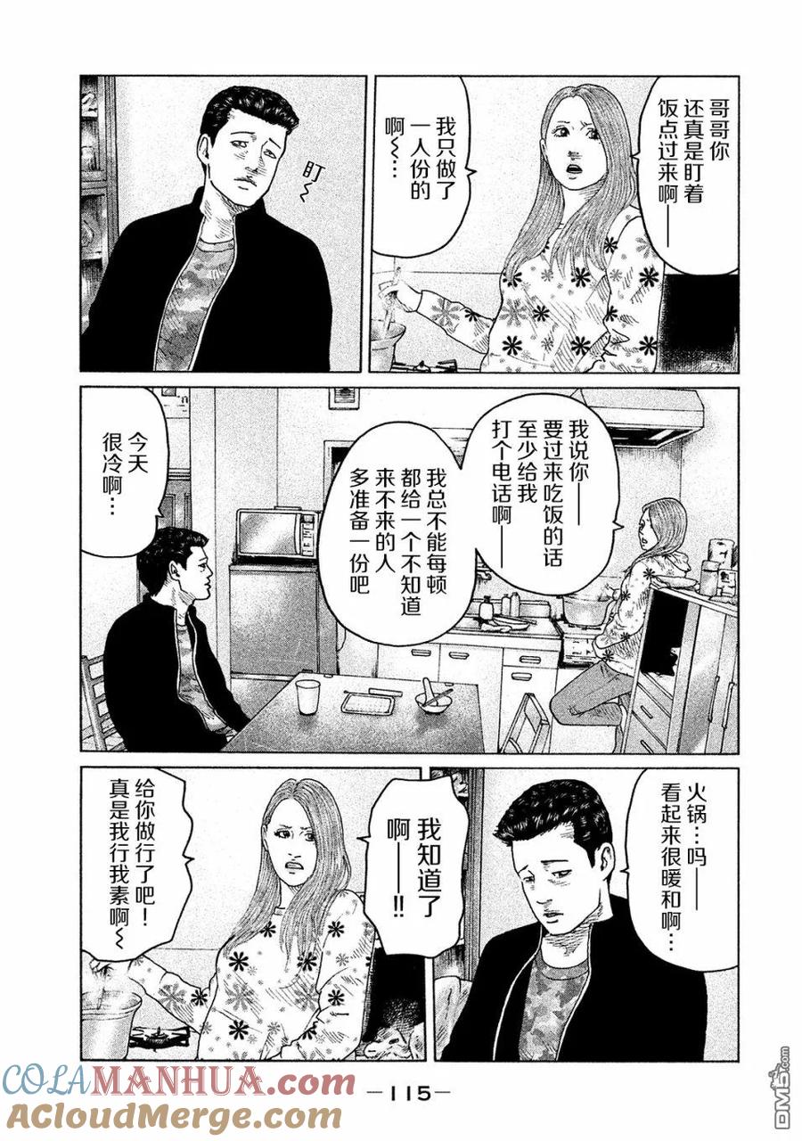 《寓言杀手》第103话 第3页