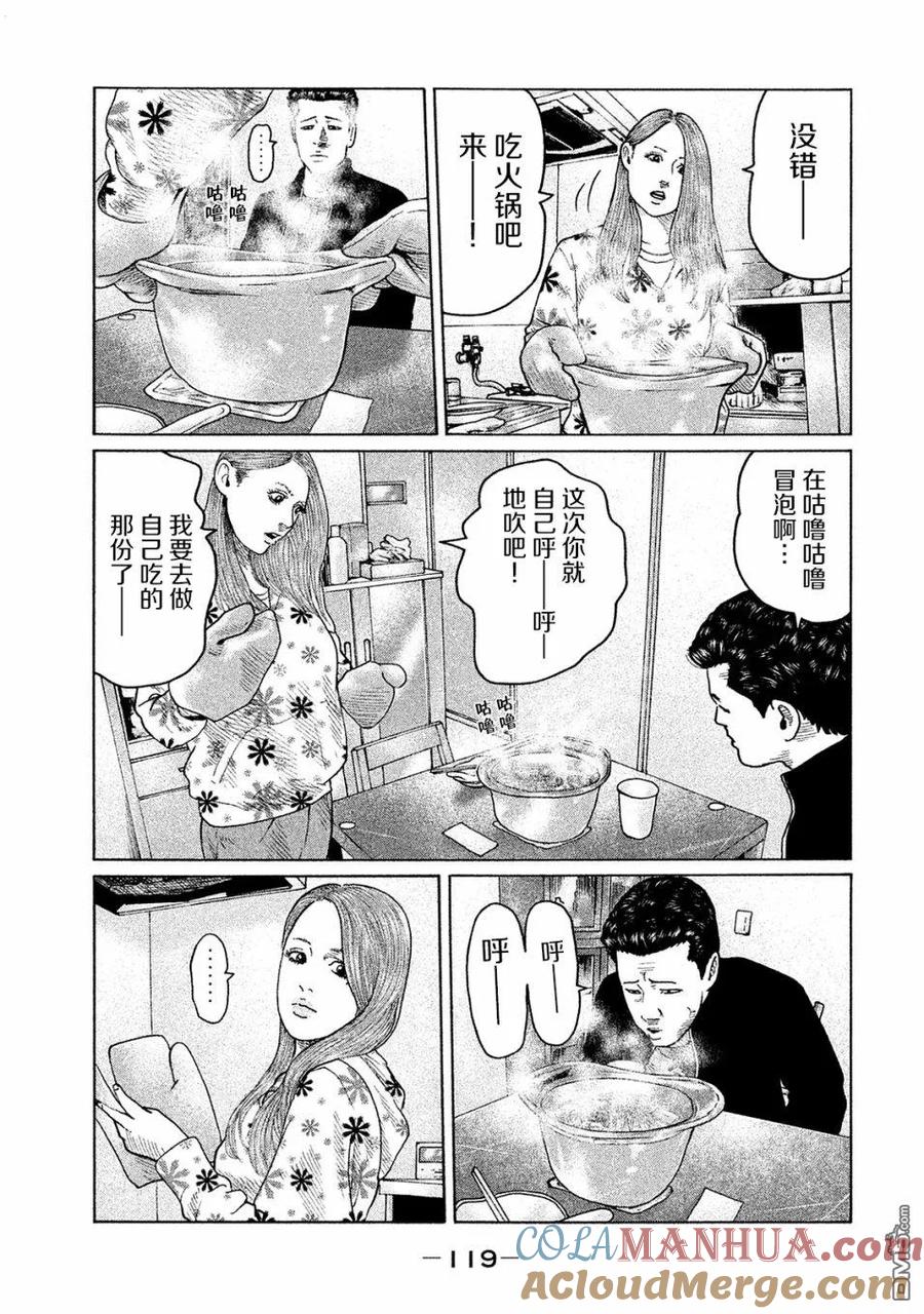 《寓言杀手》第103话 第7页
