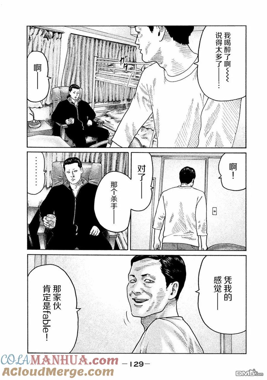 《寓言杀手》第103话 第17页