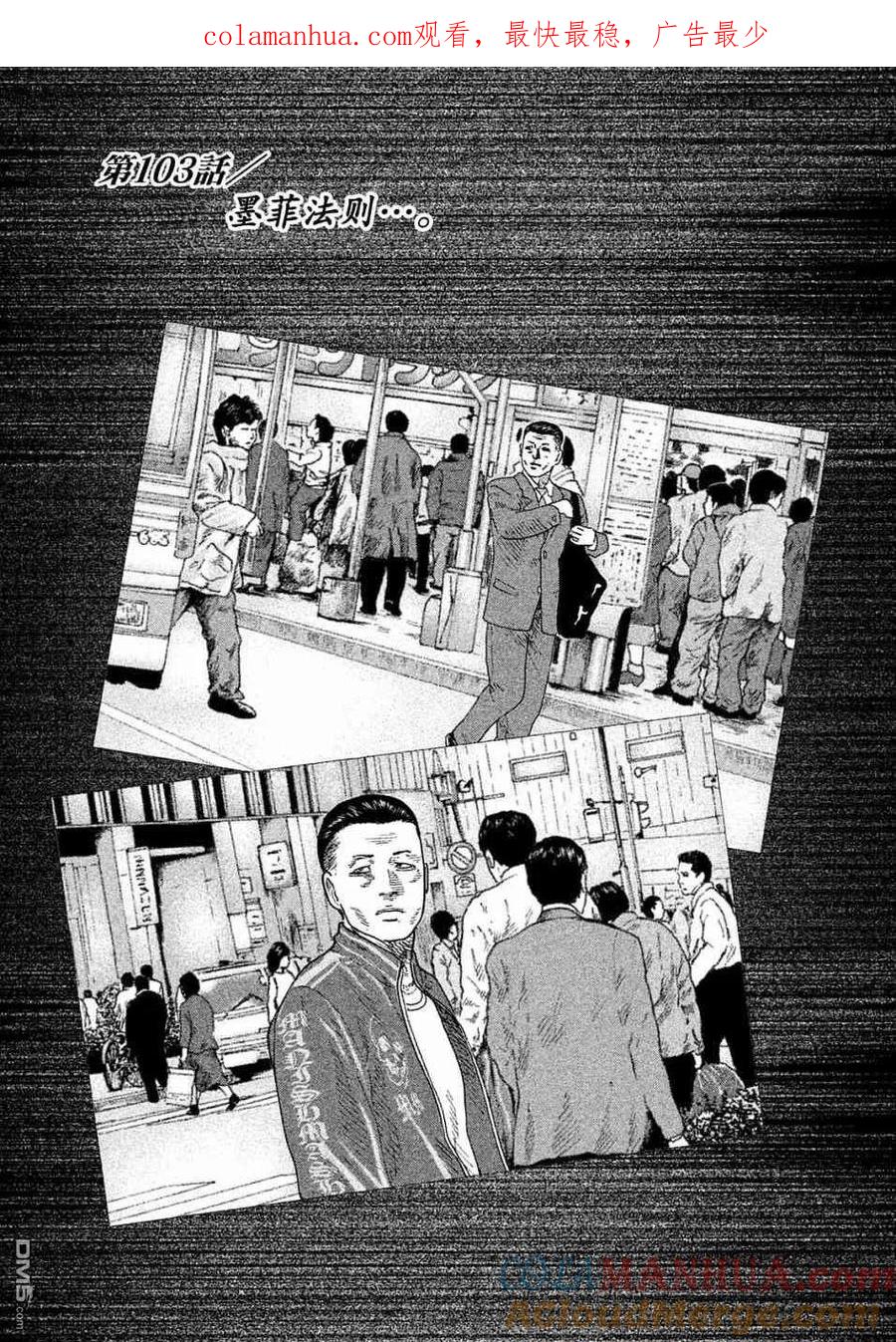《寓言杀手》第103话 第1页