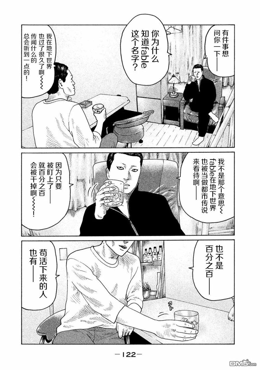 《寓言杀手》第103话 第10页