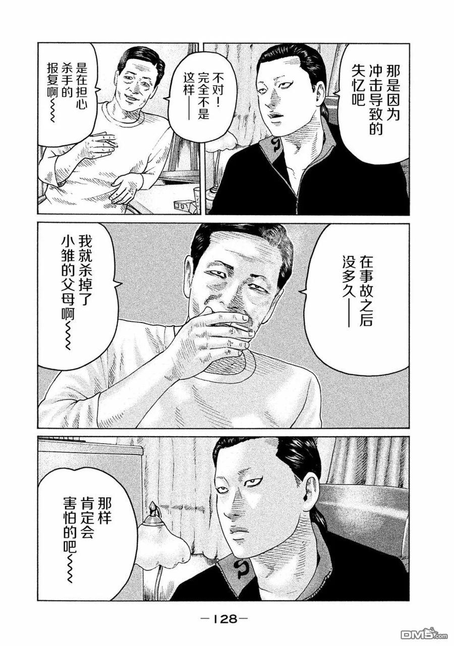 《寓言杀手》第103话 第16页