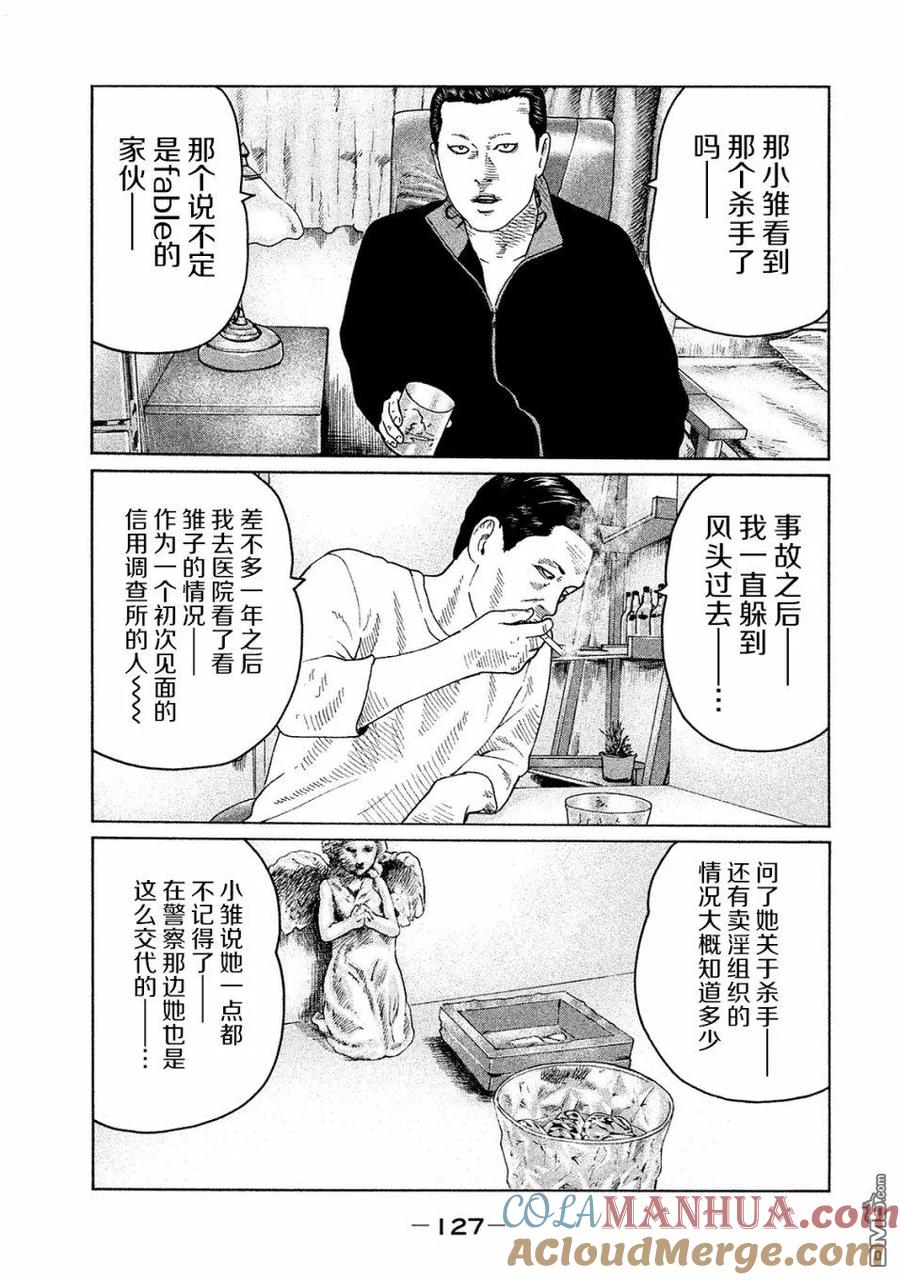 《寓言杀手》第103话 第15页