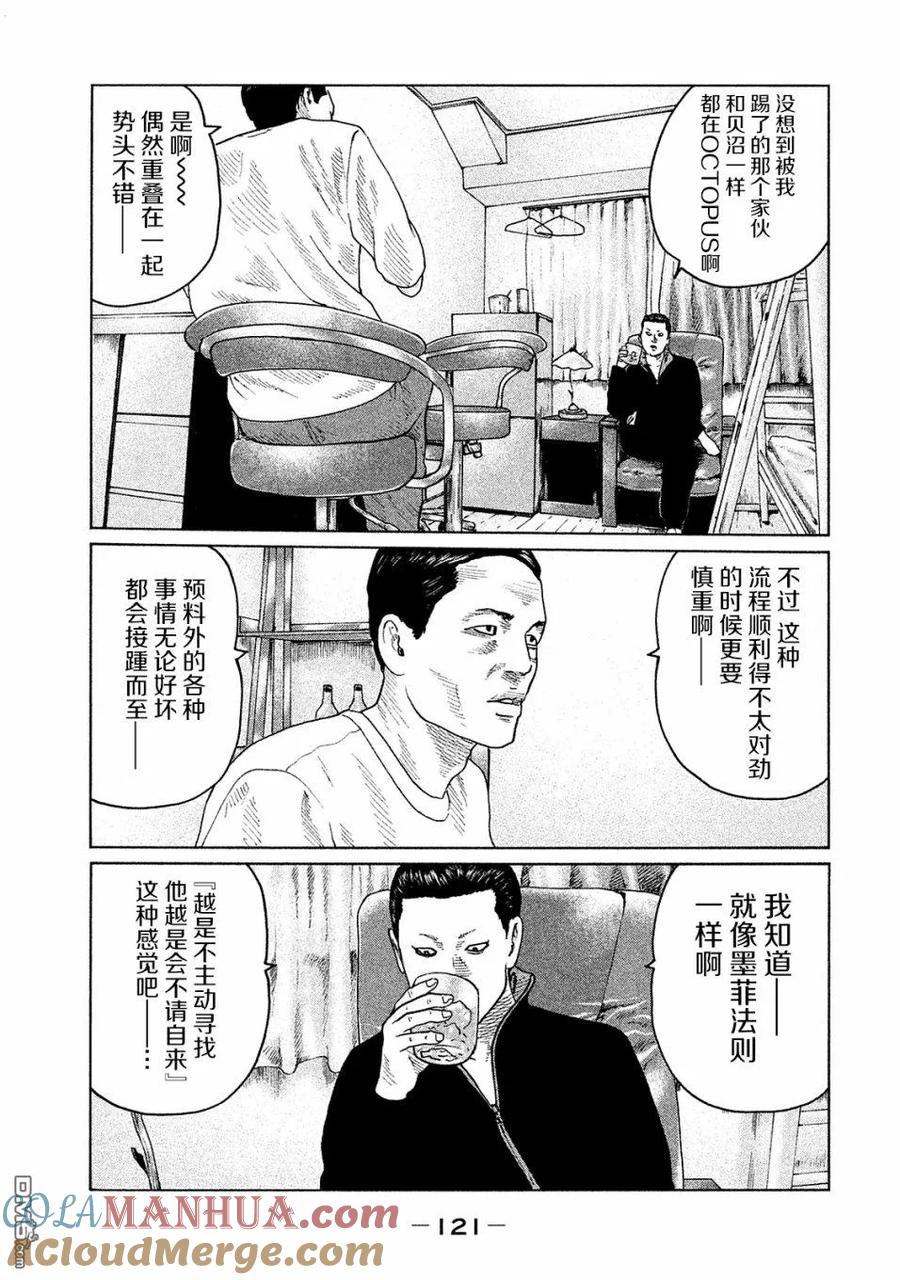 《寓言杀手》第103话 第9页