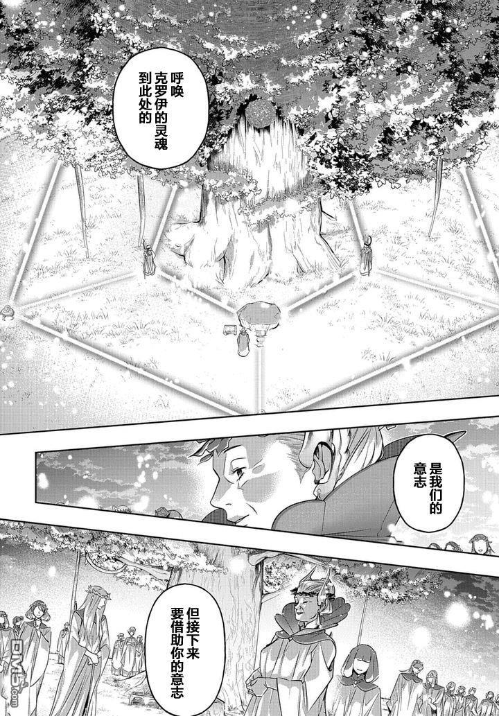 《破灭之国》第10话 第4页