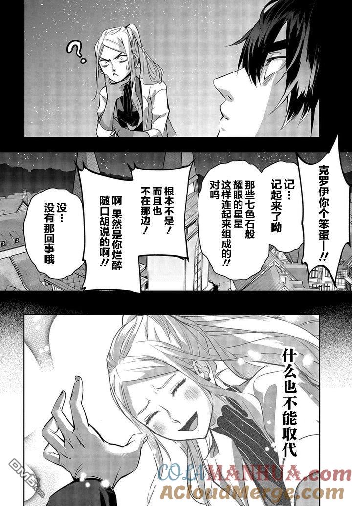 《破灭之国》第10话 第15页