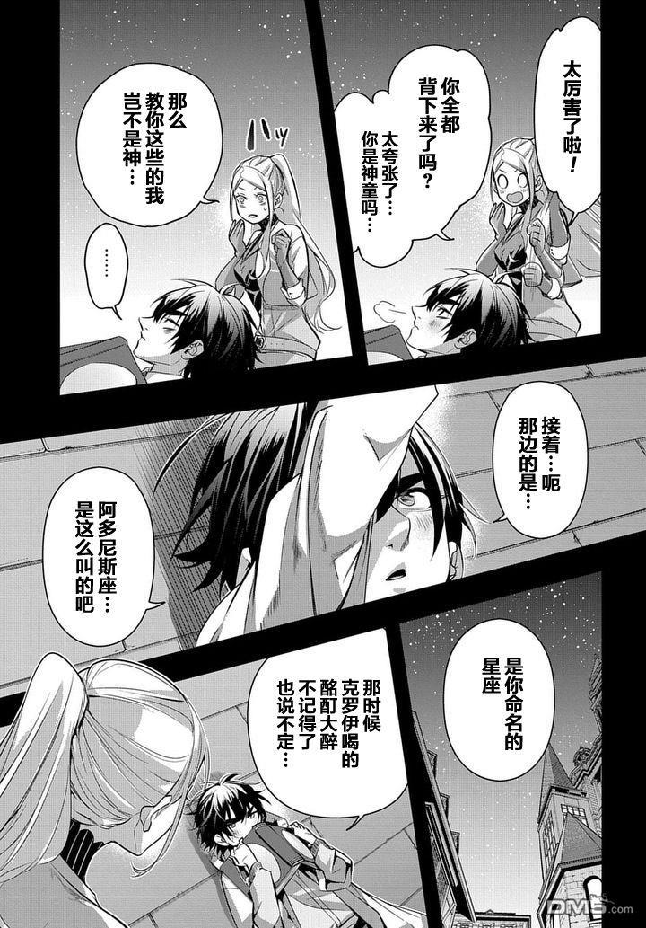 《破灭之国》第10话 第14页