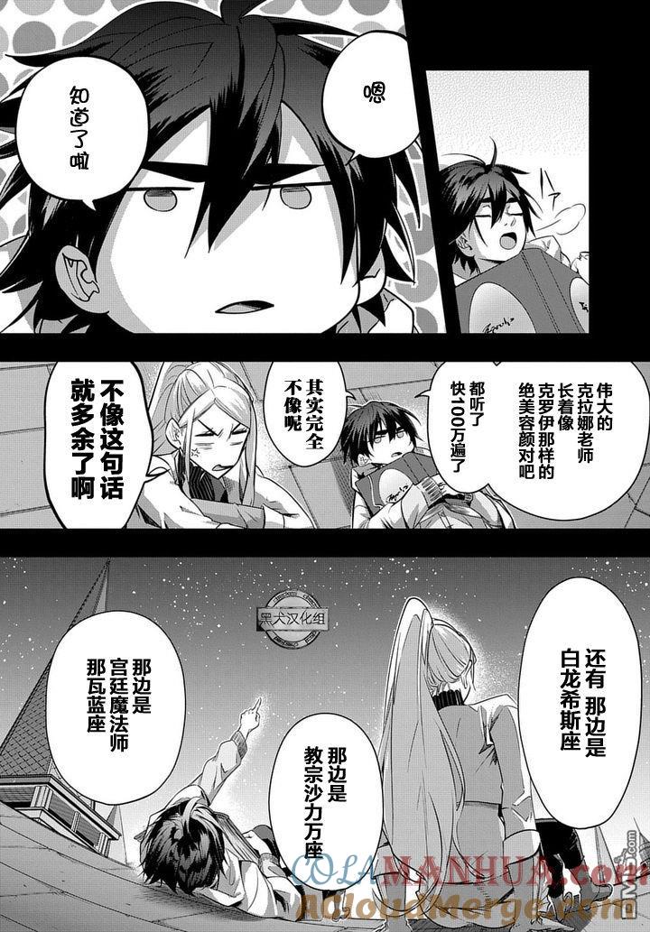 《破灭之国》第10话 第13页