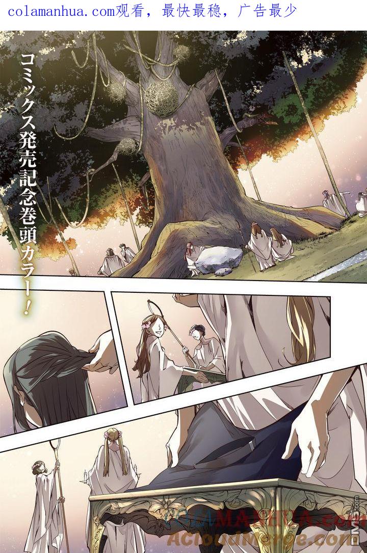 《破灭之国》第10话 第1页