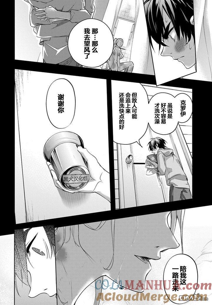 《破灭之国》第10话 第21页