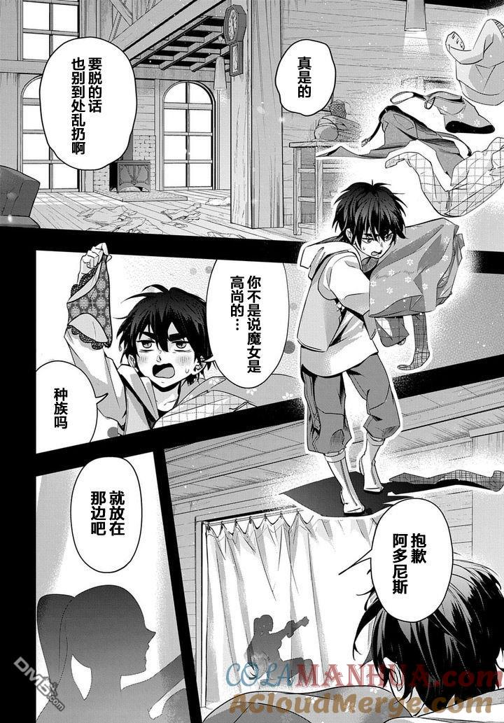《破灭之国》第10话 第17页