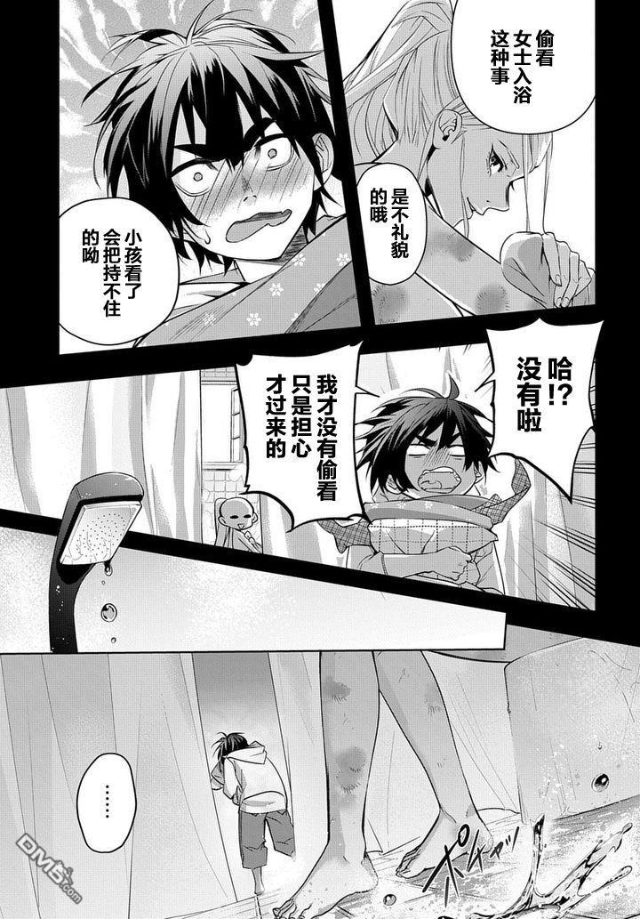 《破灭之国》第10话 第20页