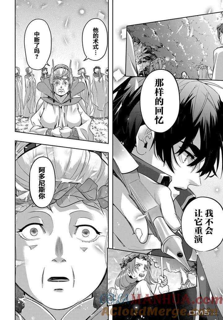 《破灭之国》第10话 第25页