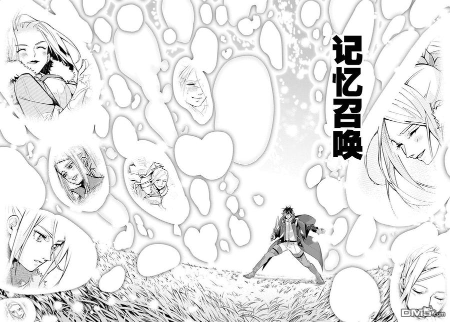 《破灭之国》第10话 第8页